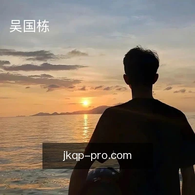 吴国栋