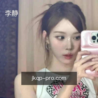 李静